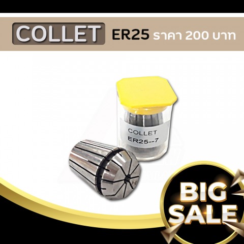 คอเลท ER25